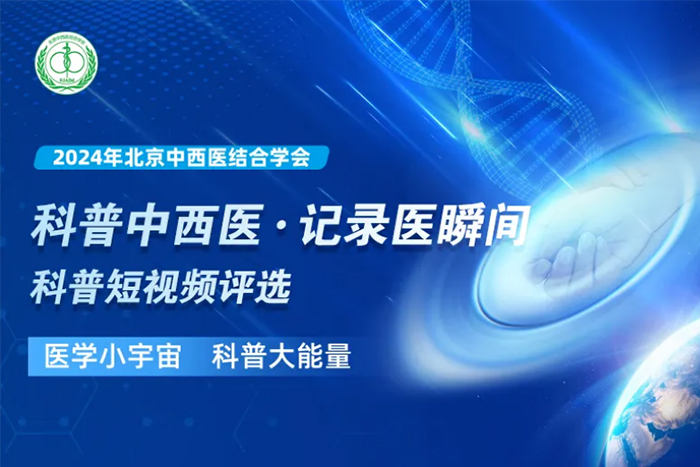 健康宣教 | 康复科郭佳坤获“科普中西医·记录医瞬间”科普短视频评选一等奖