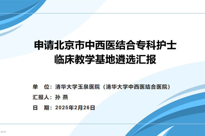 护理动态丨我院两科室获批北京市中西医结合专科护士临床教学基地