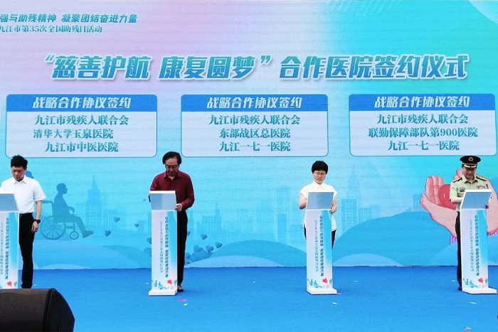 医疗动态丨精准帮扶 携手共筑——我院助力九江市残障人士康复公益行动