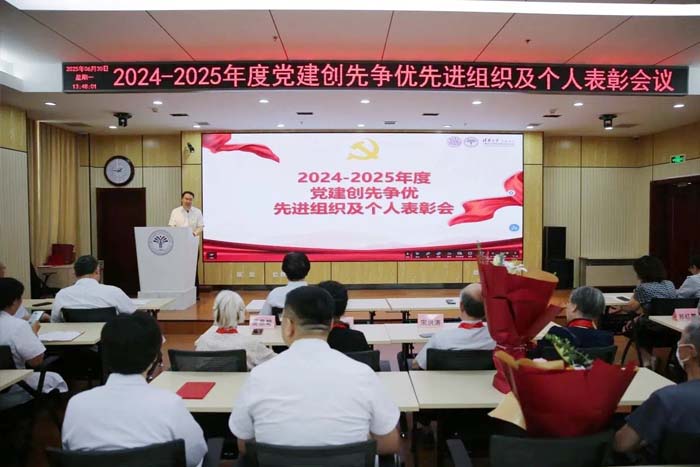 党建动态丨我院召开2024-2025年度党建创先争优先进组织及个人表彰会议
