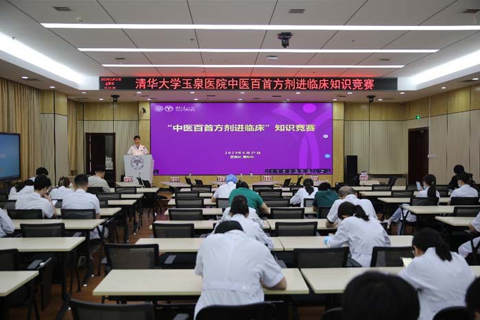 队伍建设丨我院举办2025年“中医百首方剂进临床”知识竞赛活动