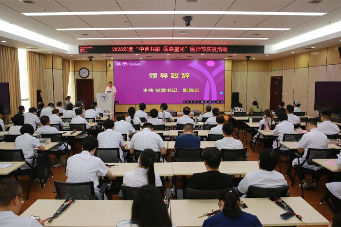 中国医师节丨“中西共融合 医路星光”——清华大学玉泉医院（清华大学中西医结合医院）举办2025年庆祝活动