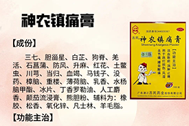 每周一药 | 疗伤止痛 | 神农镇痛膏