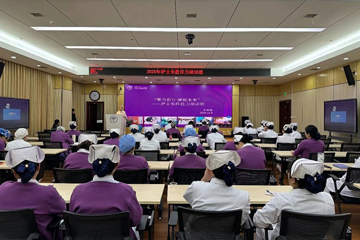护理动态丨淬炼领导力,赋能新征程——我院举办2025年护士长管理培训班