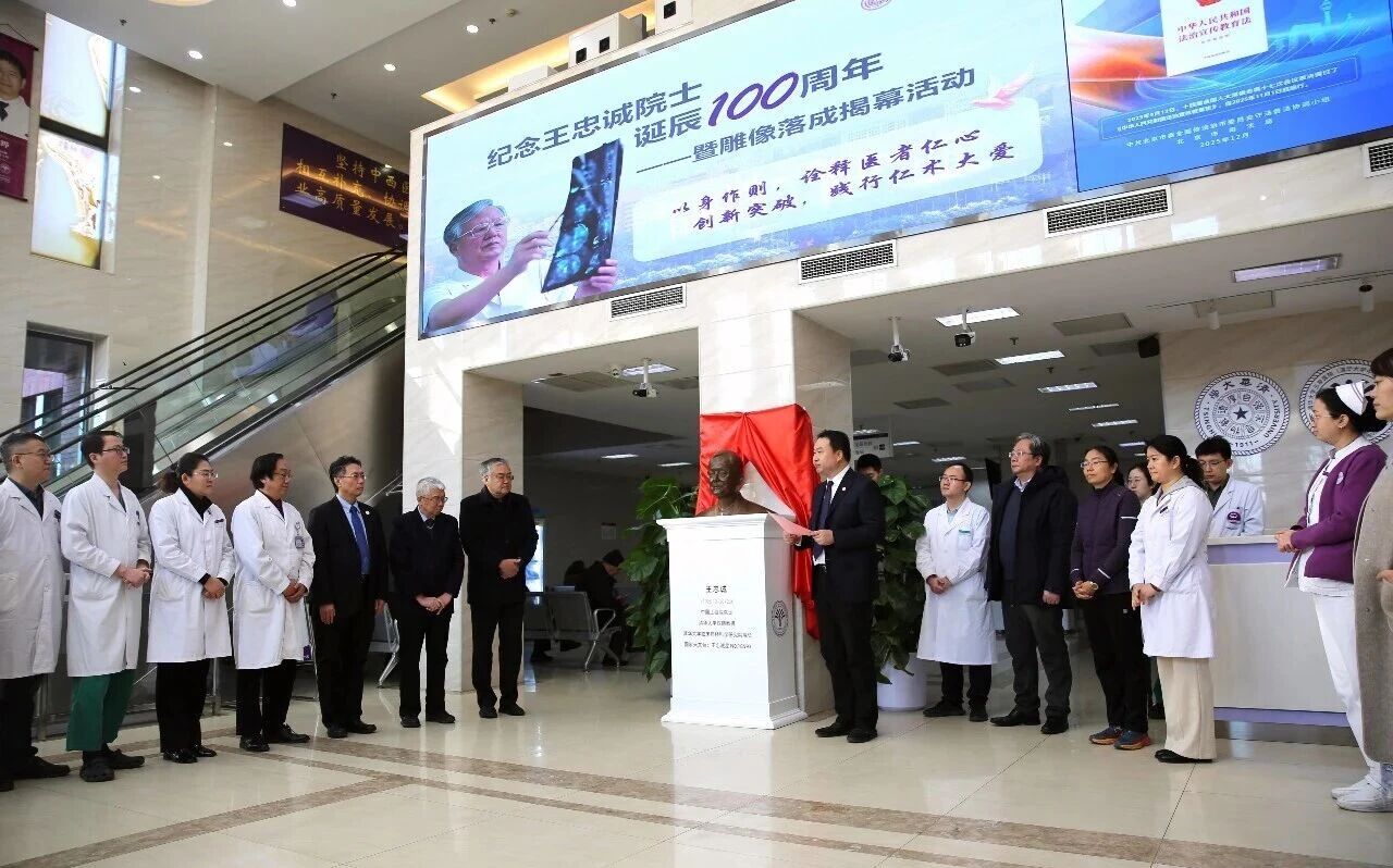 纪念王忠诚院士诞辰100周年暨塑像落成揭幕仪式