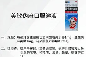 每周一药 | 感冒用药 | 美敏伪麻口服溶液
